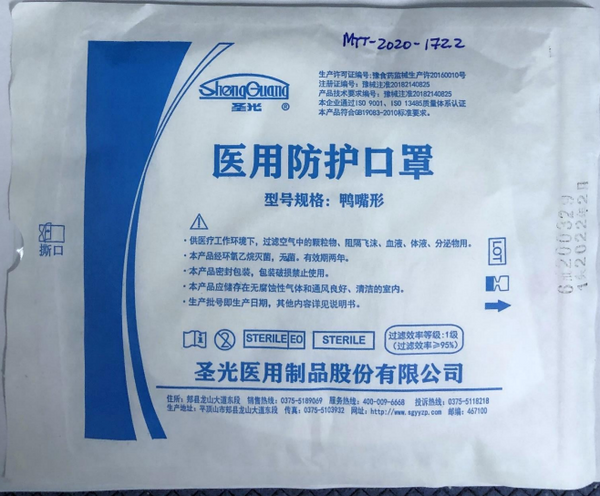 Shengguang Medical Protective Mask